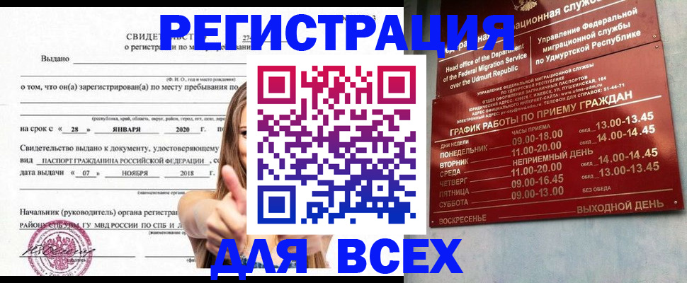 прописка штамп в Дигоре