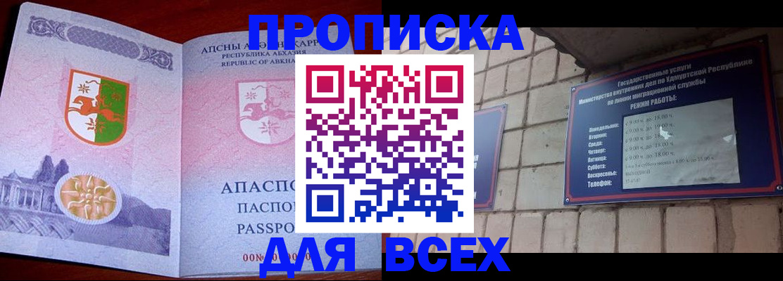 купить прописку в Дигоре