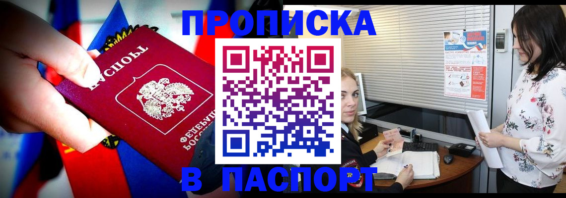 прописка 2025 в Дигоре