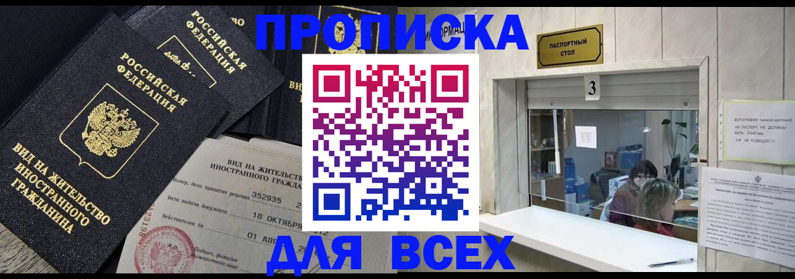 прописка законно в Дигоре